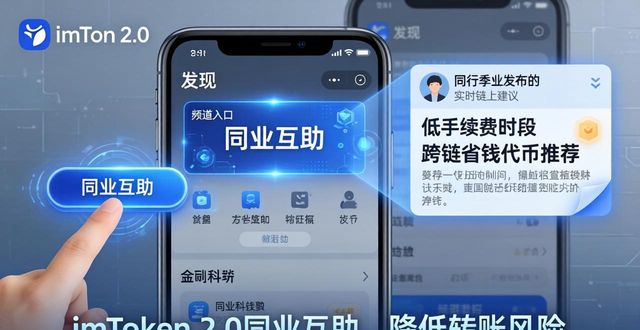imToken 2.0 同业互助，三步解决转账难题