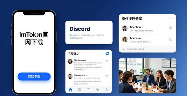 imToken官网下载：社会影响与用户互动力量