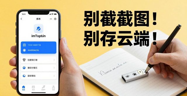 imToken官网下载三大安全守则，别让假钱包偷走你的币