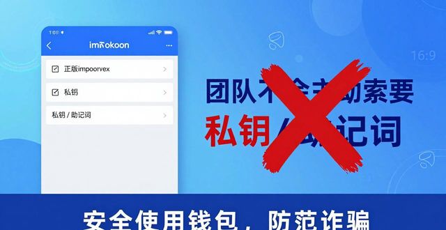 如何识别imToken正版官网？3招避开假钱包陷阱