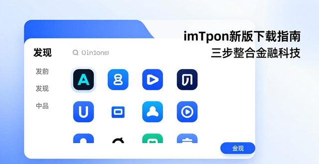 imToken新版下载指南 三步整合金融科技