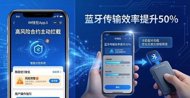 im钱包App安卓：最新技术支持与开发动态