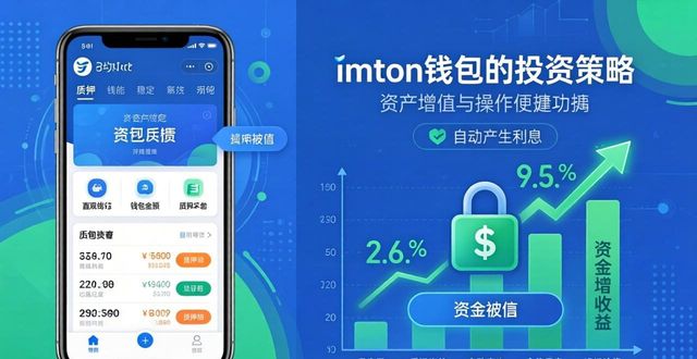 imToken钱包：多样策略，轻松投资