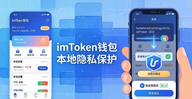钱包隐私密码怎么取消_imToken钱包下载app的隐私保护策略_钱包私钥保存到手机安全吗