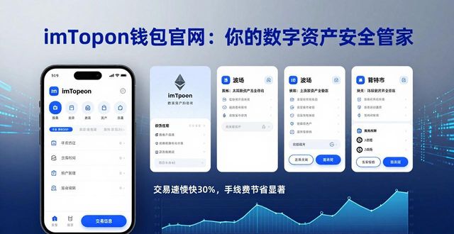 钱包管家是什么平台_钱包管家app_3. imToken钱包官网：你值得信赖的数字货币管家