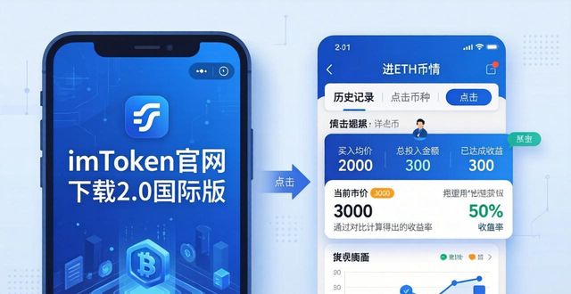 如何在imToken官网下载2.0国际版上分析投资收益？_国际投资网站_收益分析平台